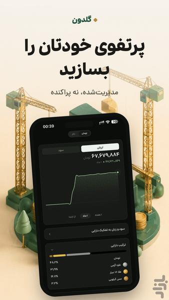 گلدون: طلا، نقره و بیت کوین - عکس برنامه موبایلی اندروید
