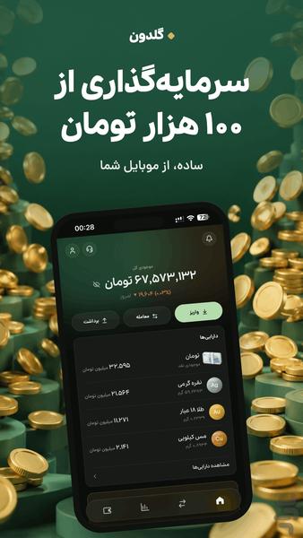 ‏گلدون: طلا، نقره و بیت کوین - عکس برنامه موبایلی اندروید
