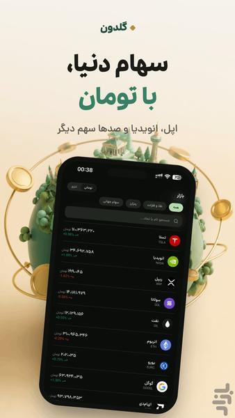 ‏گلدون: طلا، نقره و بیت کوین - عکس برنامه موبایلی اندروید