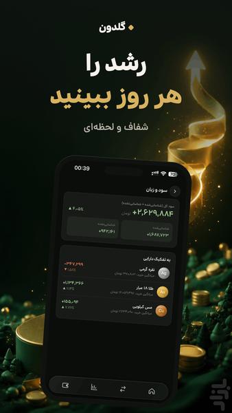 گلدون: طلا، نقره و بیت کوین - عکس برنامه موبایلی اندروید