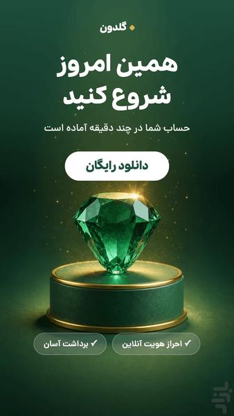 گلدون: طلا، نقره و بیت کوین - عکس برنامه موبایلی اندروید