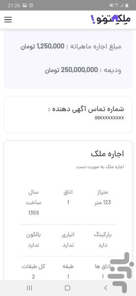 ملکتونو! - عکس برنامه موبایلی اندروید