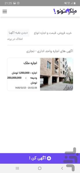 ملکتونو! - عکس برنامه موبایلی اندروید