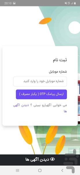 ملکتونو! - عکس برنامه موبایلی اندروید