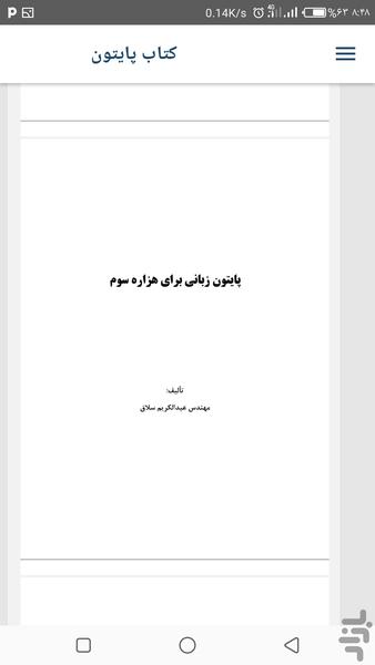 کتاب پایتون - عکس برنامه موبایلی اندروید