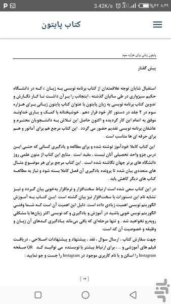 کتاب پایتون - عکس برنامه موبایلی اندروید