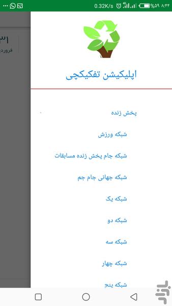 اپلیکیشن تفکیکچی - عکس برنامه موبایلی اندروید