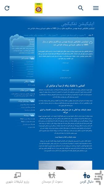 اپلیکیشن تفکیکچی - عکس برنامه موبایلی اندروید