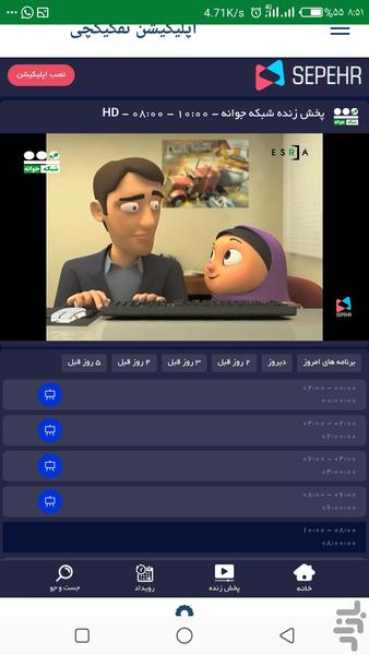 اپلیکیشن تفکیکچی - عکس برنامه موبایلی اندروید