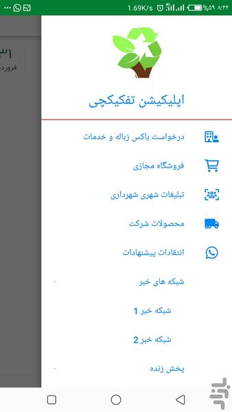 اپلیکیشن تفکیکچی - عکس برنامه موبایلی اندروید