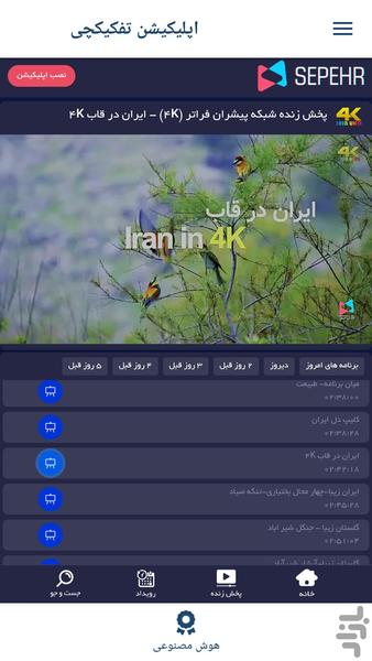 اپلیکیشن تفکیکچی - عکس برنامه موبایلی اندروید