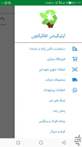 اپلیکیشن تفکیکچی - عکس برنامه موبایلی اندروید
