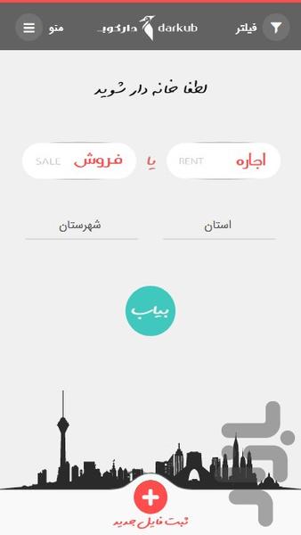 دارکوب (ملکی) - عکس برنامه موبایلی اندروید