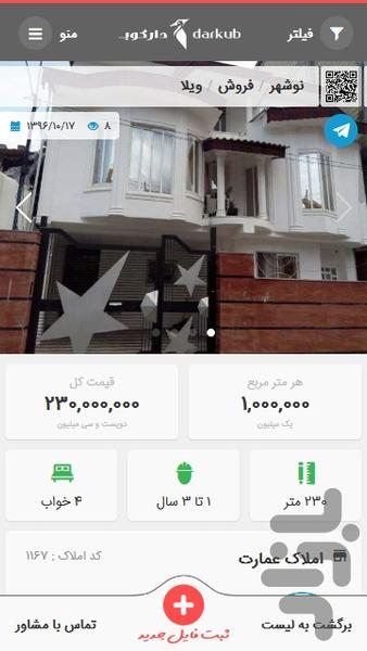 دارکوب (ملکی) - عکس برنامه موبایلی اندروید