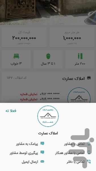 دارکوب (ملکی) - عکس برنامه موبایلی اندروید