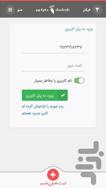 دارکوب (ملکی) - عکس برنامه موبایلی اندروید