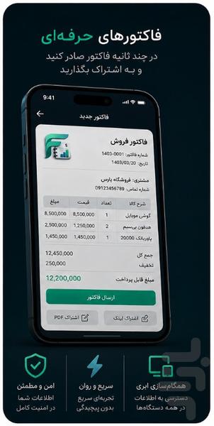 حسابداری هوشمند - عکس برنامه موبایلی اندروید