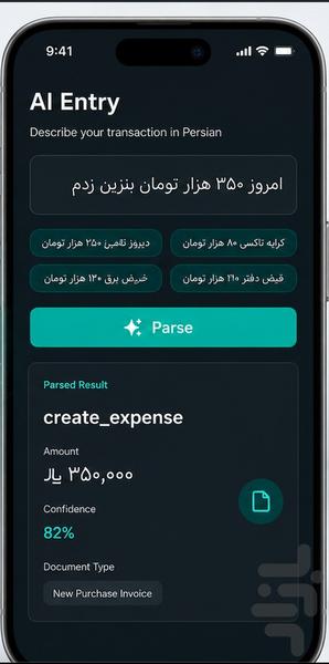حسابداری هوشمند - عکس برنامه موبایلی اندروید