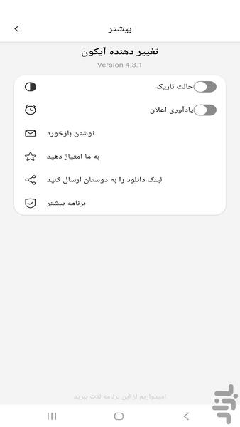 تغییر دهنده آیکون هوشمند - عکس برنامه موبایلی اندروید