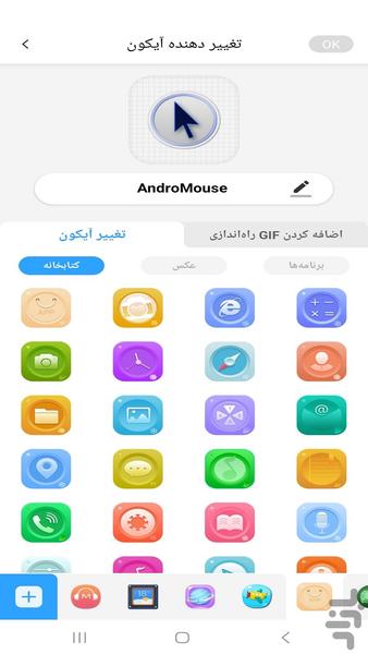 تغییر دهنده آیکون هوشمند - عکس برنامه موبایلی اندروید
