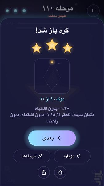 تنگلو: معمای نخها - عکس بازی موبایلی اندروید