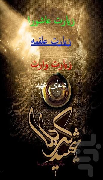 زیارتنامه محرم - Image screenshot of android app