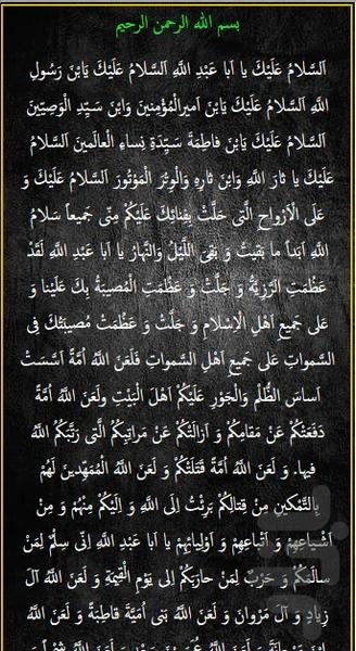 زیارتنامه محرم - Image screenshot of android app