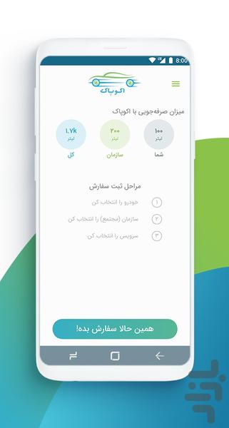 اکوپاک - عکس برنامه موبایلی اندروید