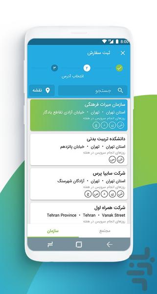 اکوپاک - عکس برنامه موبایلی اندروید