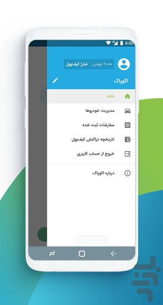 اکوپاک - عکس برنامه موبایلی اندروید