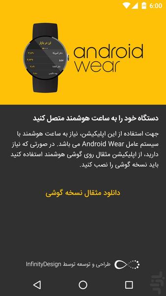 Mesghal Android Wear - عکس برنامه موبایلی اندروید