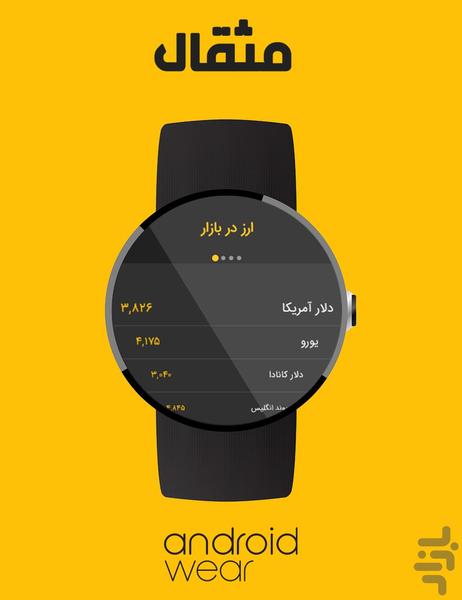 Mesghal Android Wear - Image screenshot of android app