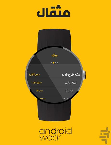 Mesghal Android Wear - Image screenshot of android app