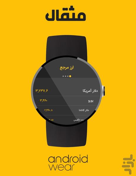 Mesghal Android Wear - Image screenshot of android app