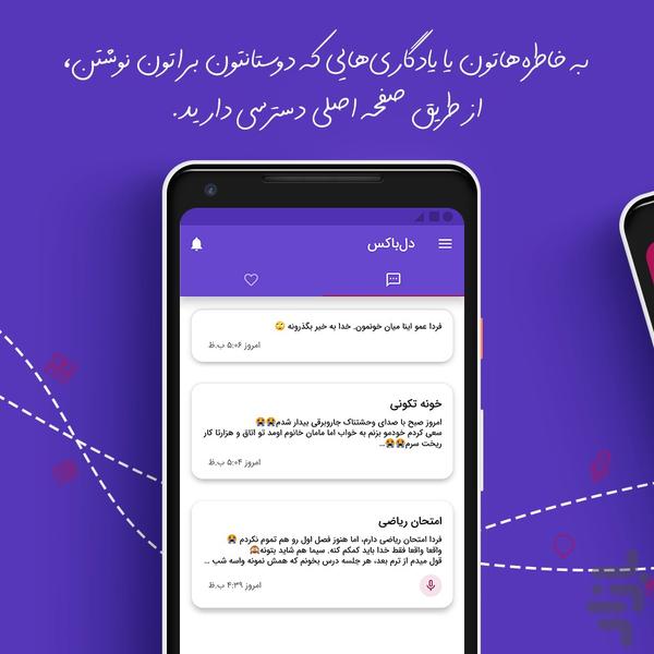 دل‌باکس - Image screenshot of android app