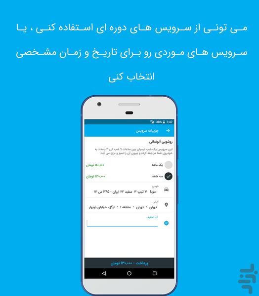 سپیدکار (کارواش آبونمانی در محل) - عکس برنامه موبایلی اندروید