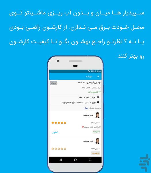 سپیدکار (کارواش آبونمانی در محل) - عکس برنامه موبایلی اندروید