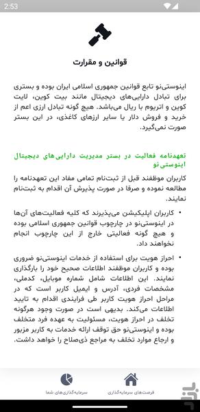 اینوستینو | سرمایه گذاری بدون مرز - عکس برنامه موبایلی اندروید