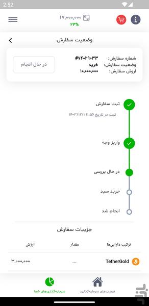 اینوستینو | سرمایه گذاری بدون مرز - عکس برنامه موبایلی اندروید