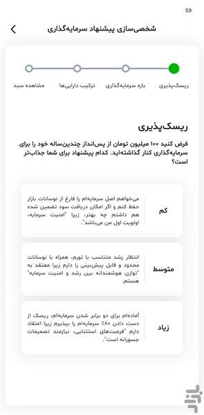 اینوستینو | سرمایه گذاری بدون مرز - عکس برنامه موبایلی اندروید