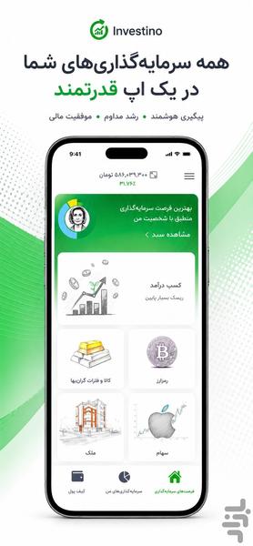 اینوستی‌نو | سرمایه گذاری بدون مرز - عکس برنامه موبایلی اندروید