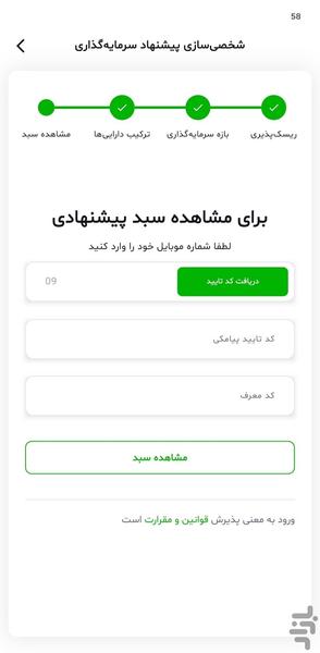 اینوستینو | سرمایه گذاری بدون مرز - عکس برنامه موبایلی اندروید