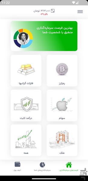 اینوستینو | سرمایه گذاری بدون مرز - عکس برنامه موبایلی اندروید