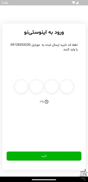 اینوستینو | سرمایه گذاری بدون مرز - عکس برنامه موبایلی اندروید