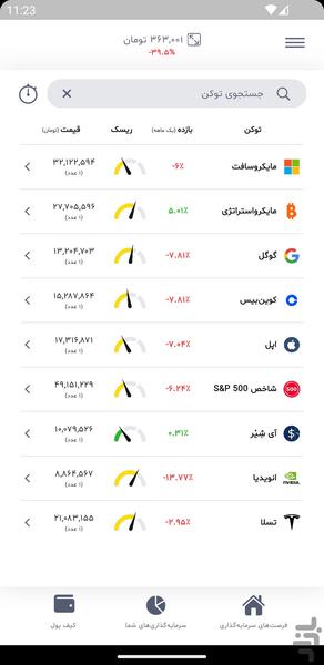 اینوستینو | سرمایه گذاری بدون مرز - عکس برنامه موبایلی اندروید