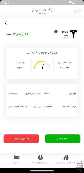 اینوستینو | سرمایه گذاری بدون مرز - عکس برنامه موبایلی اندروید