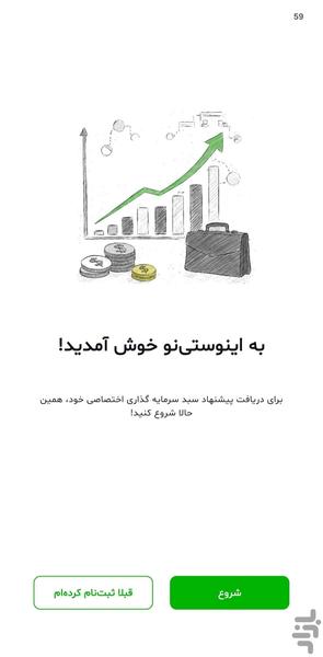 اینوستی‌نو | سرمایه گذاری بدون مرز - عکس برنامه موبایلی اندروید