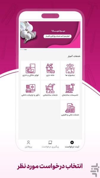آمیار24 | خدمات و تعمیرات در قم - عکس برنامه موبایلی اندروید