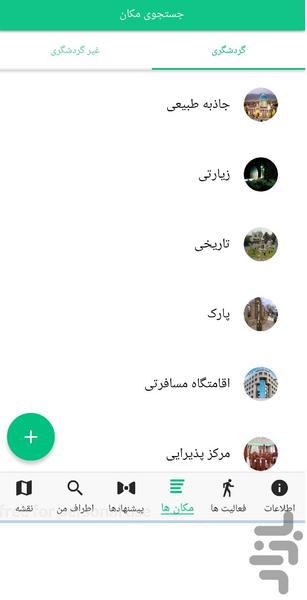 کاشمر گردی - Image screenshot of android app