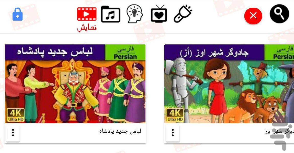 دیدنیها - عکس برنامه موبایلی اندروید